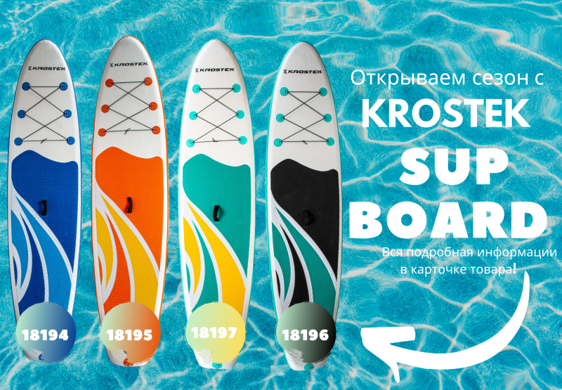 УСПЕЙ КУПИТЬ SUP board ПО НИЗКОЙ ЦЕНЕ ! 